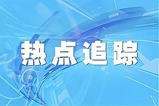 ?你也想成为历史的一部分？尼克-杨请缨：底特律 我准备好了！